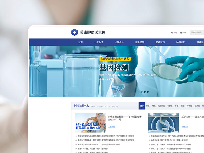 碧康肿瘤医生网